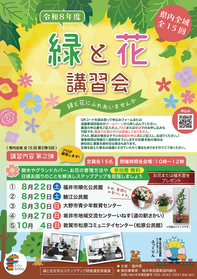緑と花の講習会第2弾