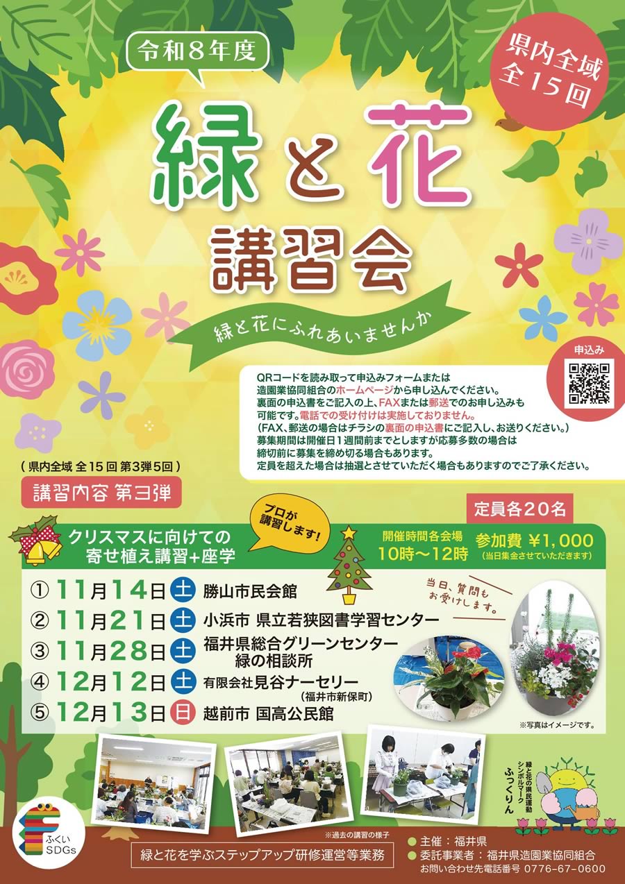 緑と花の講習会第3弾